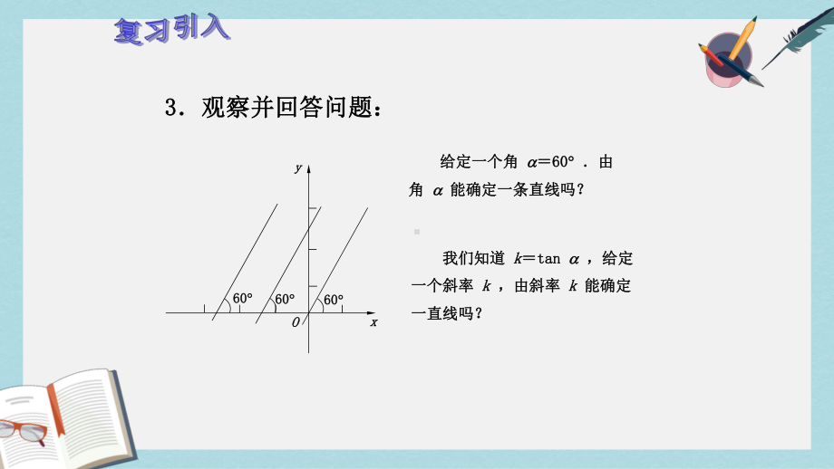 人教版中职数学(基础模块)下册82《直线的方程》课件3(同名1777).ppt_第3页