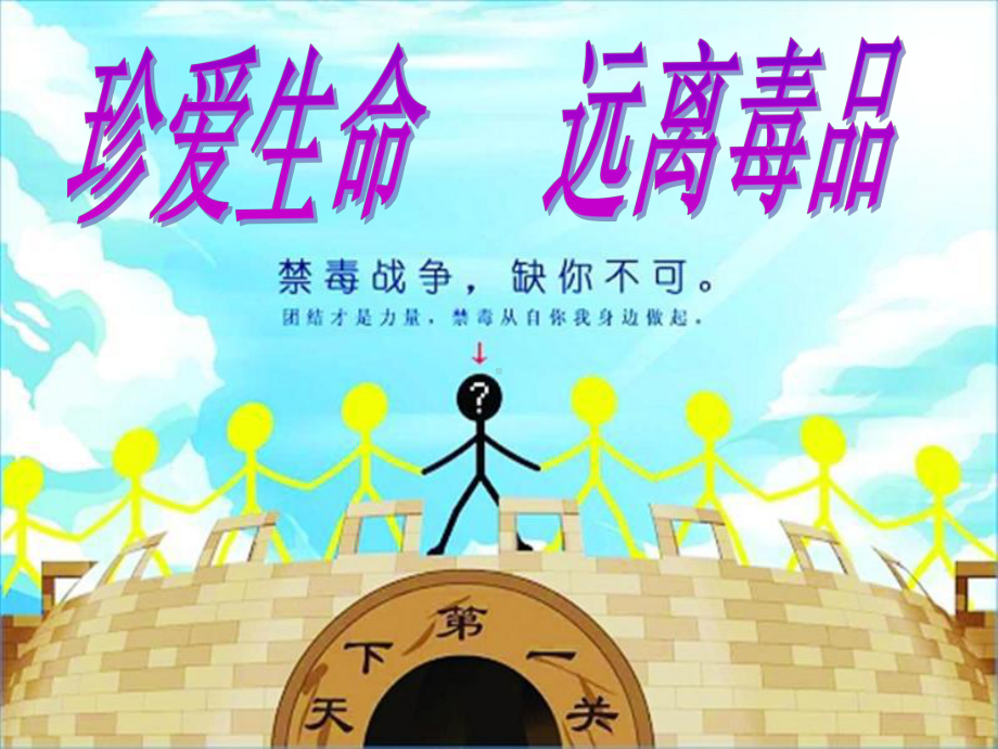 中小学班主任教师珍爱生命远离毒品主题班会队会优质课件.ppt_第2页