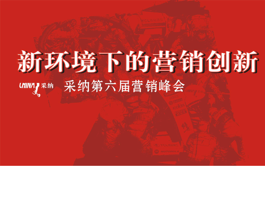 唯一不变就是改变新改.ppt_第2页