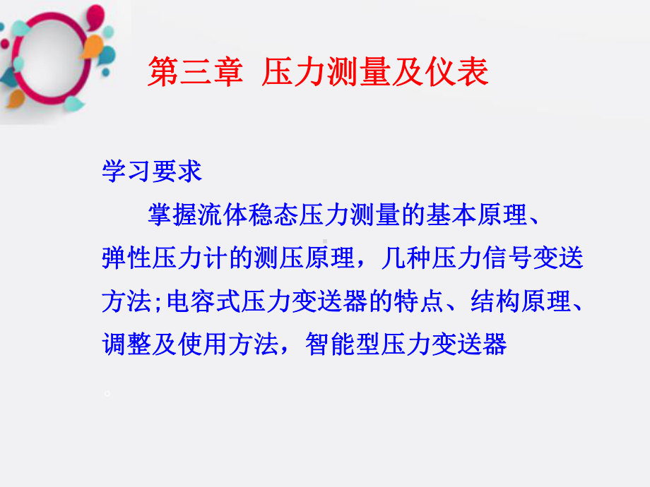 《压力测量》课件2.ppt_第1页