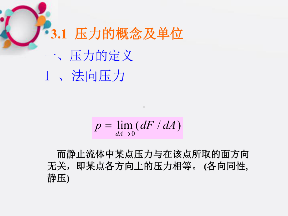 《压力测量》课件2.ppt_第2页