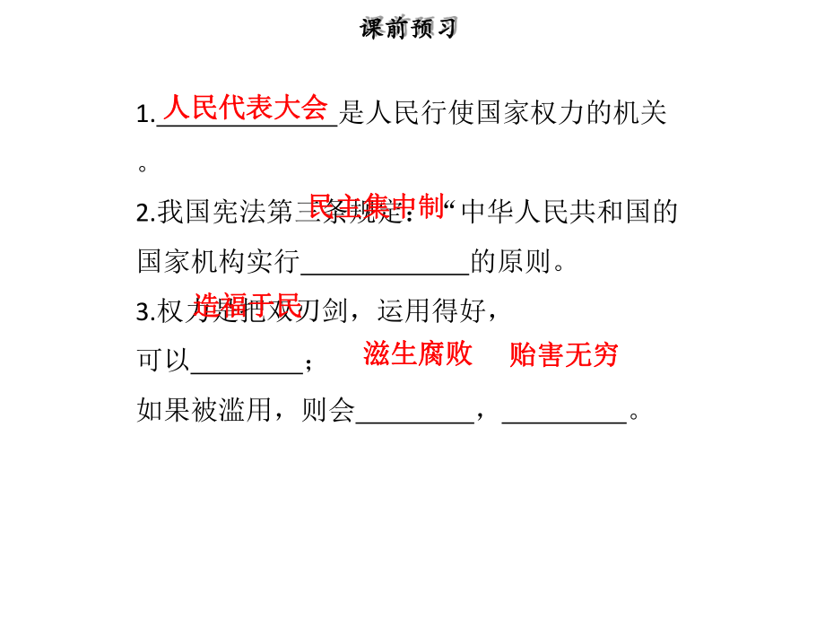 人教版八年级道德与法治下册第一单元坚持宪法至上第一课维护宪法权威第2框治国安邦的总章程习题课件.ppt_第3页