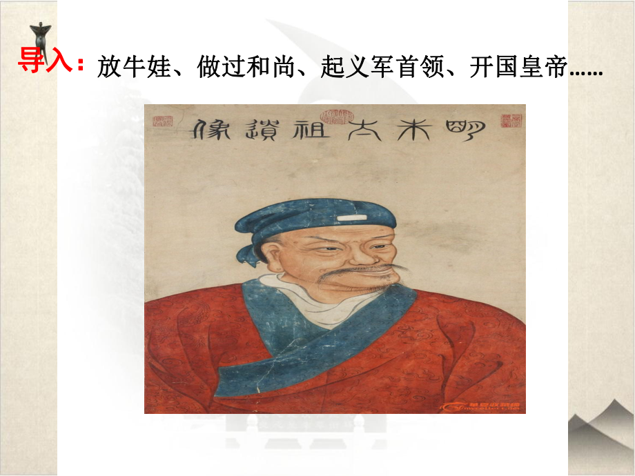 历史部编版从明朝建立到清朝入关教学课件.ppt_第2页