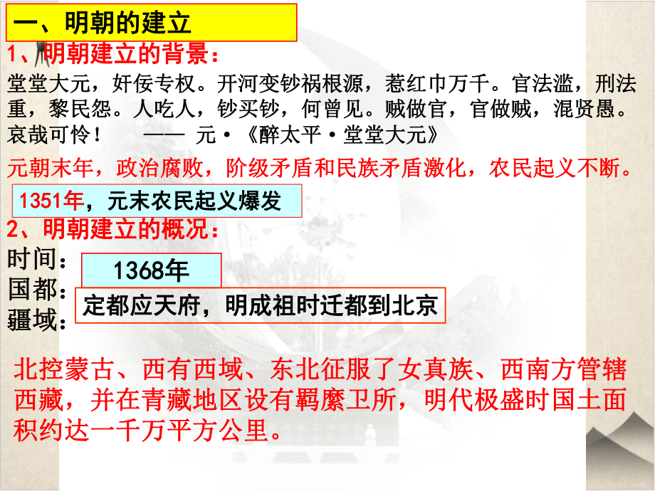 历史部编版从明朝建立到清朝入关教学课件.ppt_第3页