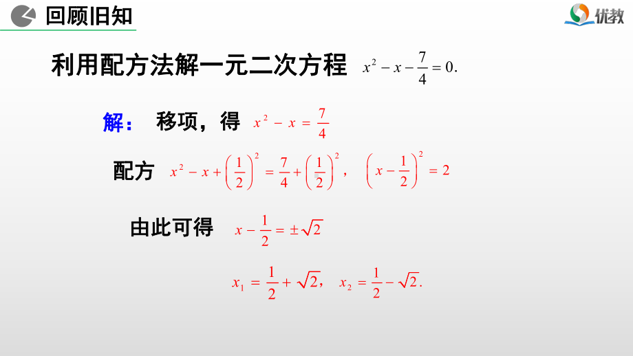 版《2122-公式法》课件.pptx_第2页