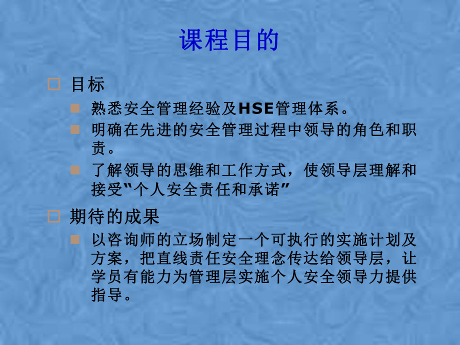 领导干部HSE技能培训课件.ppt_第3页