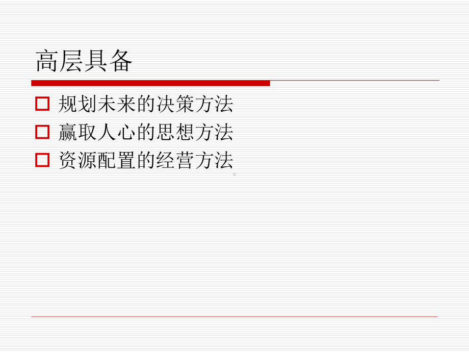 企业教练管理技术经典实用课件总裁执行模式汇总课件.ppt_第2页