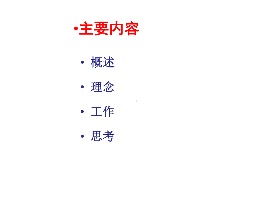 社会保险信息管理课件.ppt_第2页