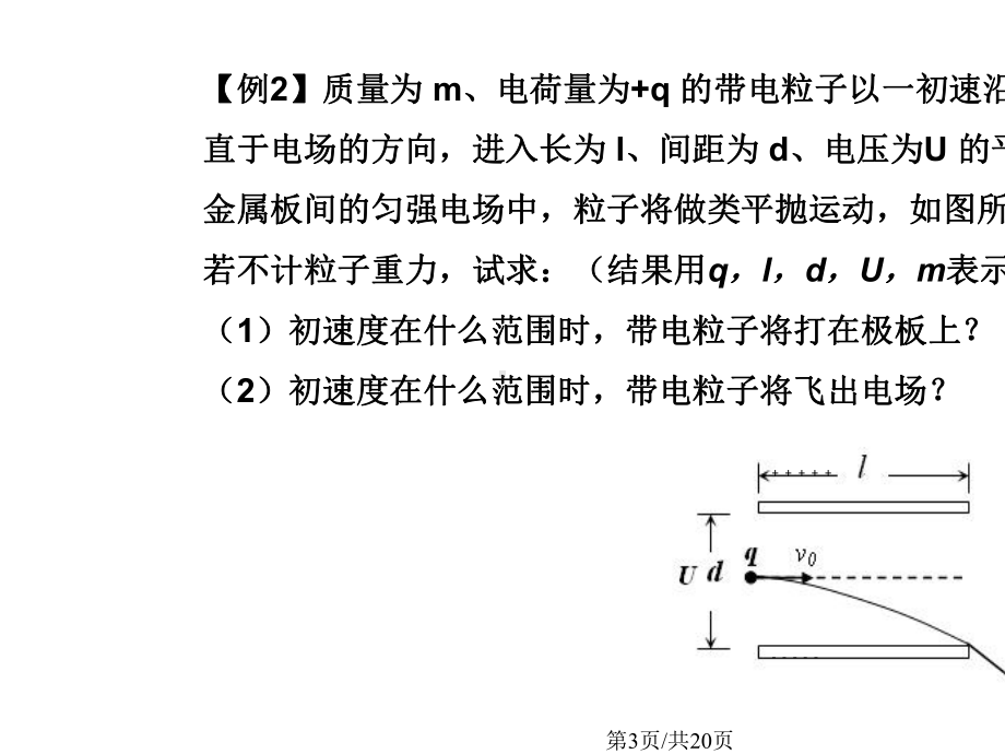 专题六带电粒子在电磁场中的运动.pptx_第3页