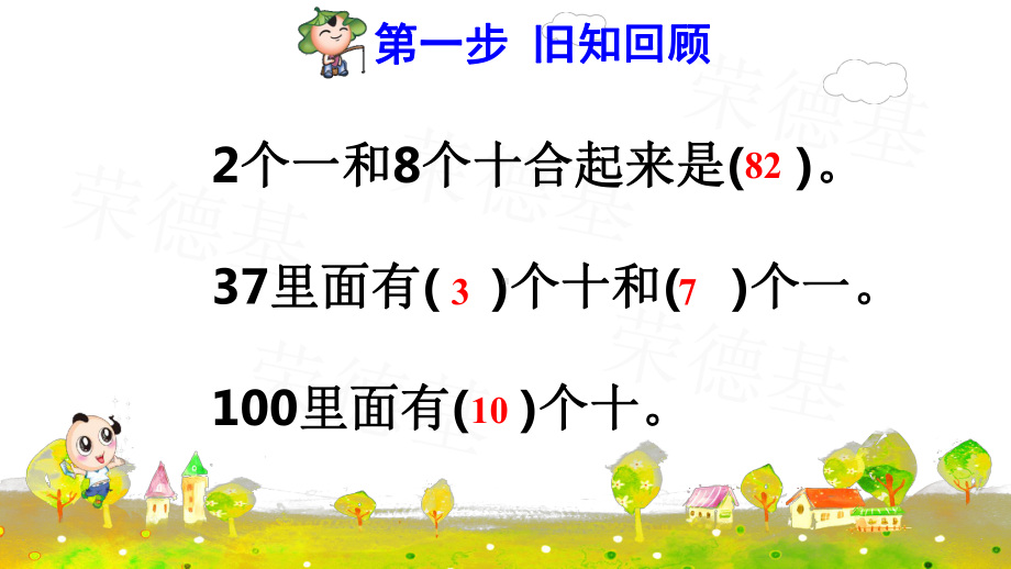 人教版小学一年级数学下册《十数加一位数及相应的减法》优秀课件.pptx_第2页