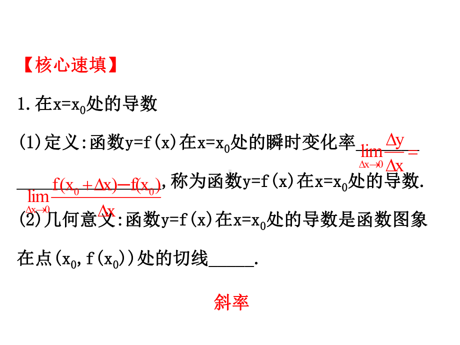 人教A高中数学选修11课件：模块复习课第三课导数及其应用-2.ppt_第3页