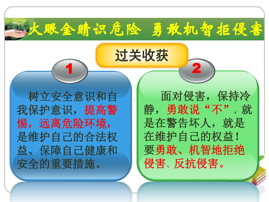 第九课法律的武器课件人民版八年级上册.ppt_第3页