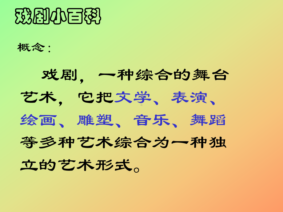 戏剧常识介绍课件.ppt_第2页