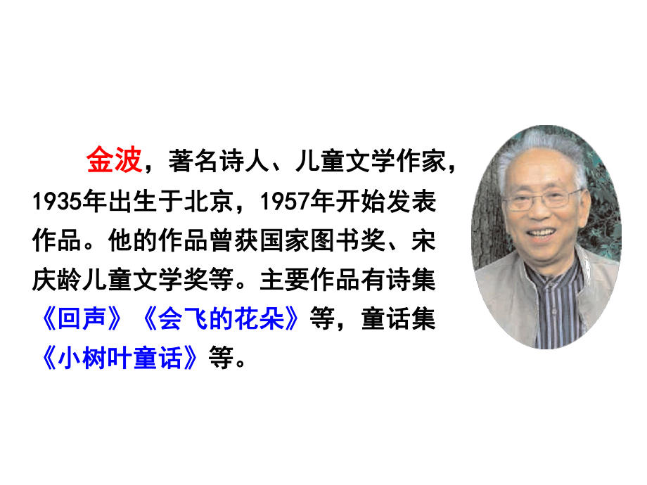 《树和喜鹊》校本教研公开课课件.ppt_第2页