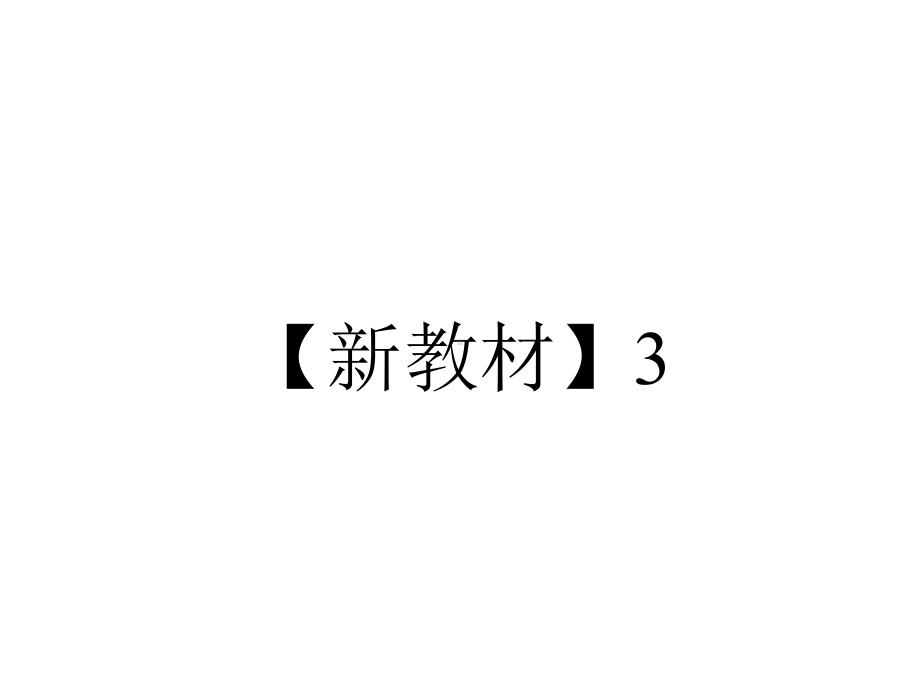 （新教材）3.4-Reading-for-writing-课件-人教版高中英语必修第二册.pptx_第1页