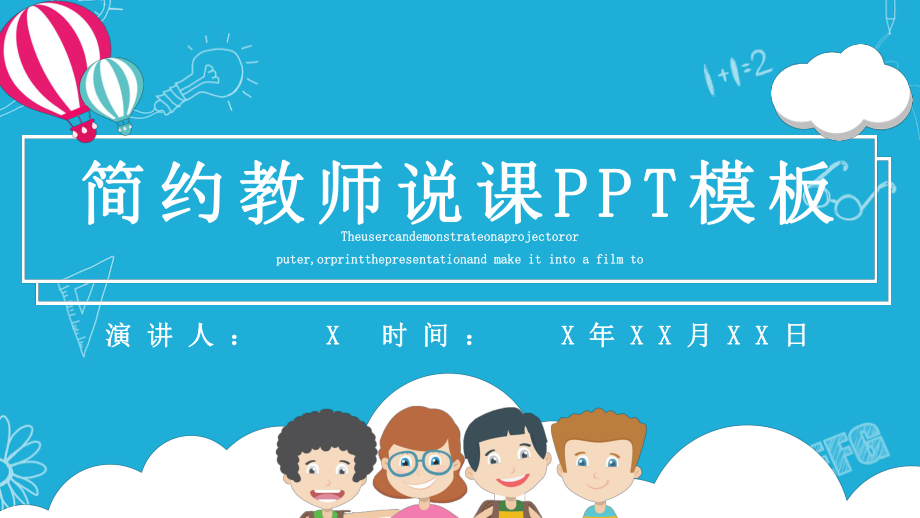 极简教师说课工作汇报工作总结模板课件.pptx_第1页