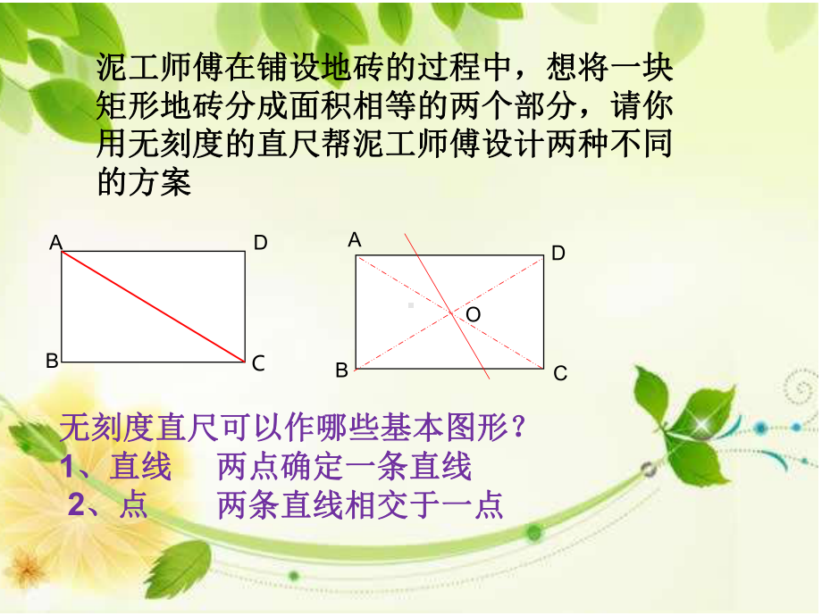 《创新画图题》教学课件（初中数学）公开课.pptx_第1页