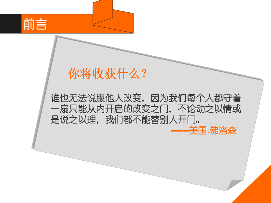 高效人士的七个习惯培训课件.ppt_第2页