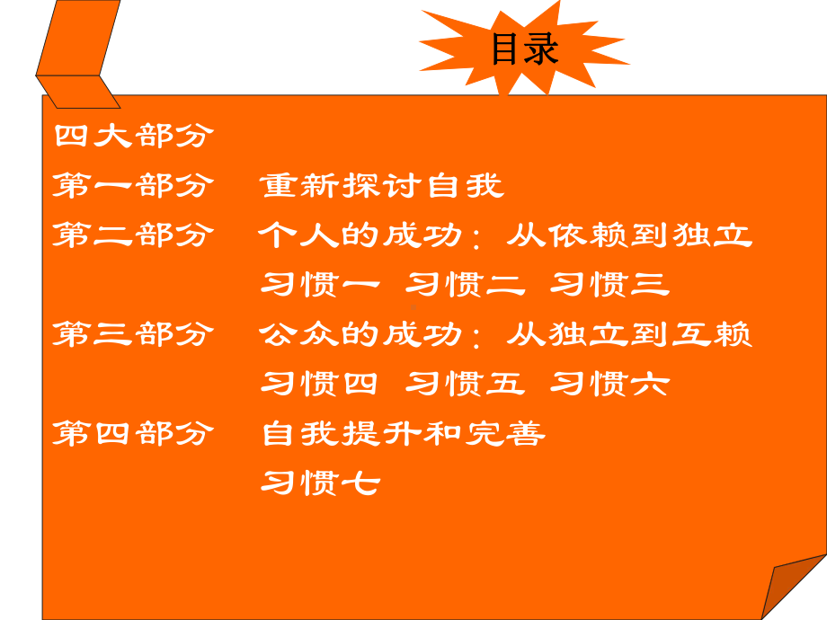 高效人士的七个习惯培训课件.ppt_第3页