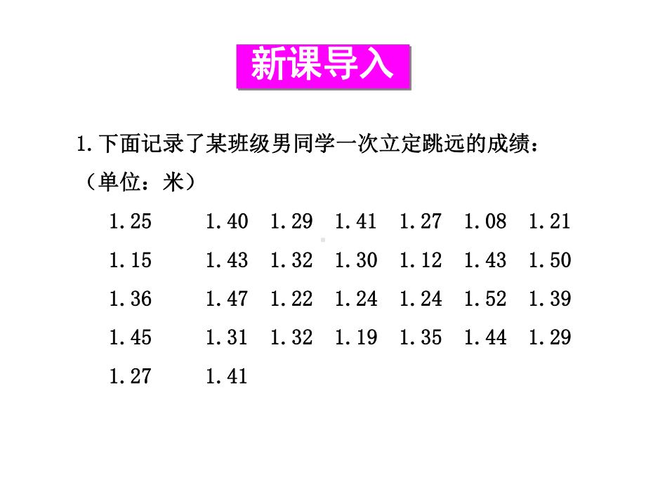 沪科版七年级数学上册52数据的整理课件.ppt_第2页