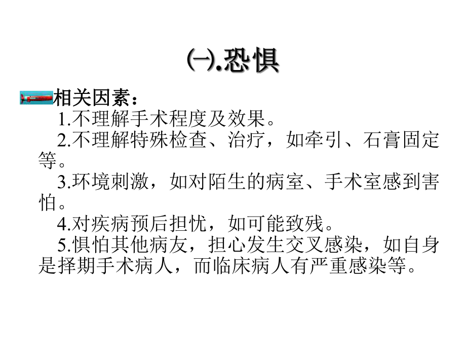 髋关节置换常见的护理问题及措施课件.ppt_第2页