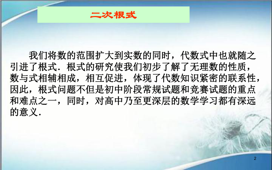 人教版八年级数学下册课件第十六章小结与复习.ppt_第2页