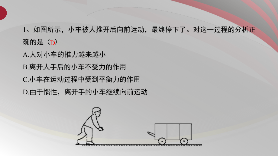 人教版八年级物理下册期末复习课习题课件(同名2258).ppt_第2页