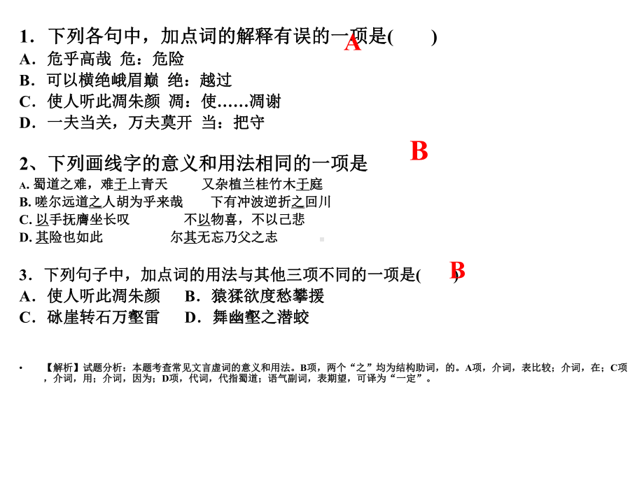 《蜀道难》《杜甫诗三首》练习课件.pptx_第2页