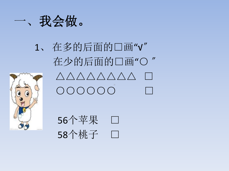 二年级数学求比一个数多(少)几优秀课件(同名1020).pptx_第2页