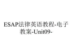 ESAP法律英语教程-电子教案-Unit09-.ppt