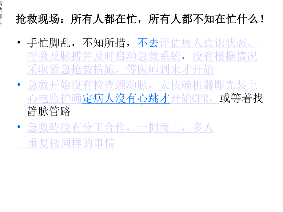 危重病人的抢救与配合.ppt_第2页