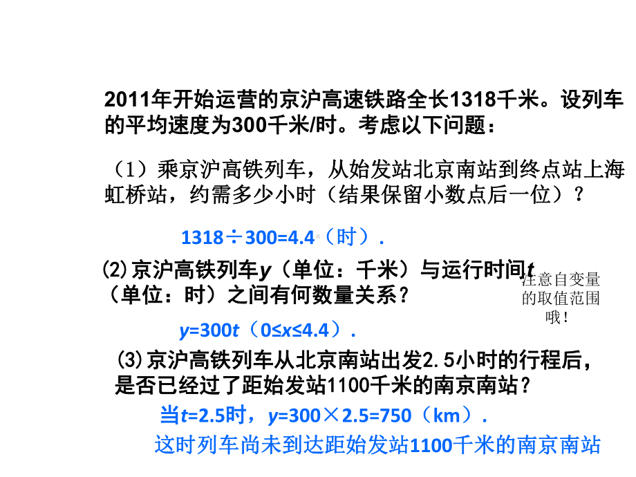 人教版八年级数学下册1921正比例函数课件(新人教版)(同名2219).pptx_第3页