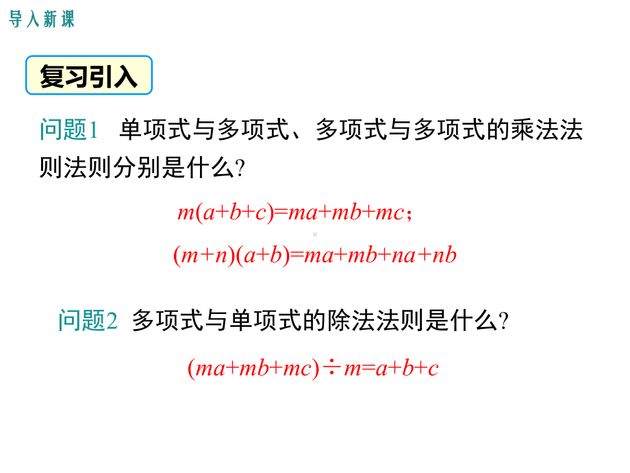 北师大版数学八年级上册教学课件-2.7-第3课时-二次根式的混合运算.ppt_第3页