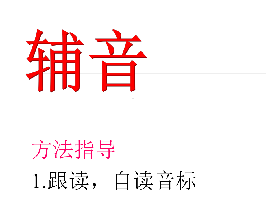 人教版七年级英语上册预备单元Unit2预备单元课件：音标辅音(16张).ppt--（课件中不含音视频）_第3页