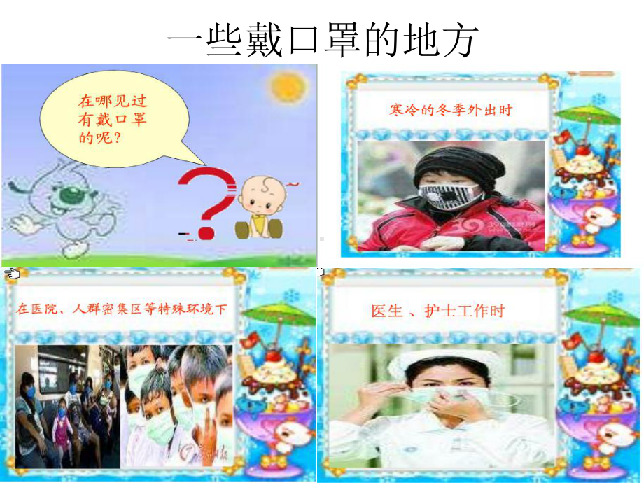 小河马的大口罩课件.ppt_第2页