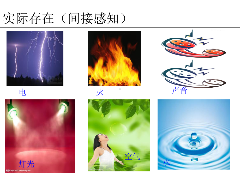 《我们身边的物质》ppt.ppt_第3页