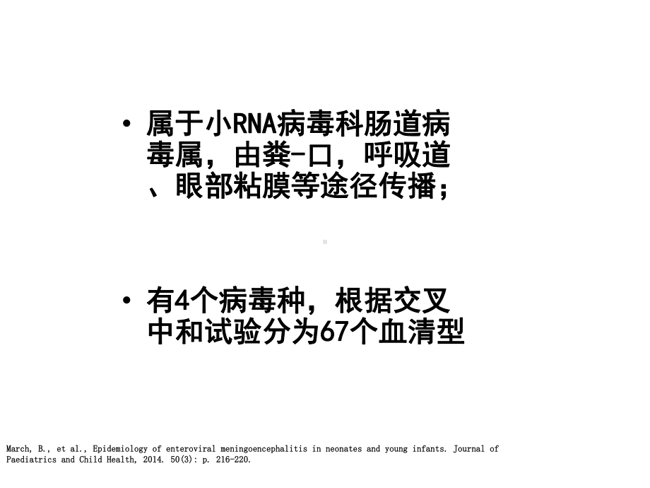 新生儿肠道病毒感染课件.pptx_第2页