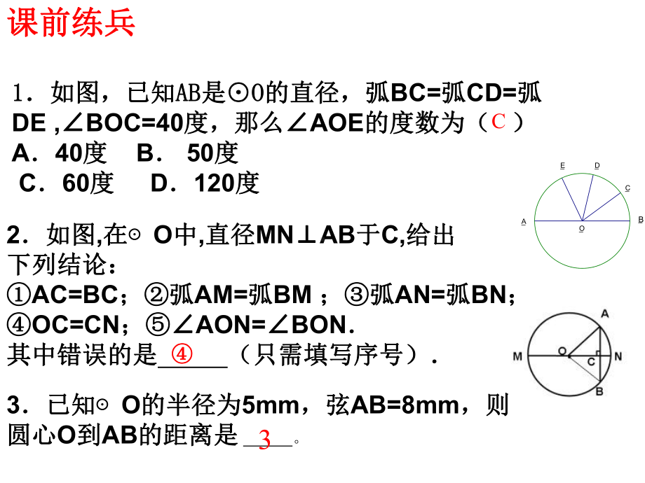 圆的有关性质复习课件(湘教版九年级全).ppt_第2页