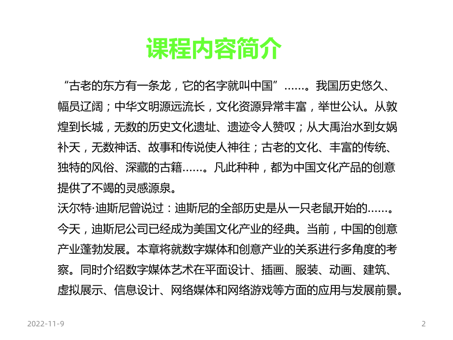 数字艺术与文化创意产业课件.ppt_第2页