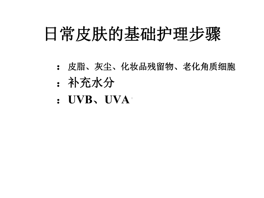 （精选）油性皮肤及痤疮皮肤护理PPT实用资料.pptx_第3页