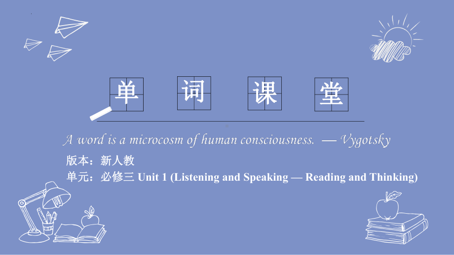 2022新人教版（2019）《高中英语》必修第三册Unit 1 单词用法图文趣味解读3 (ppt课件).pptx_第1页