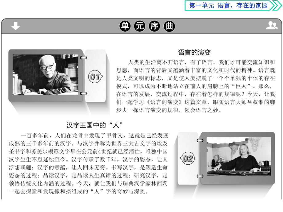 苏教版必修三第一单元语言的演变课件.ppt_第2页