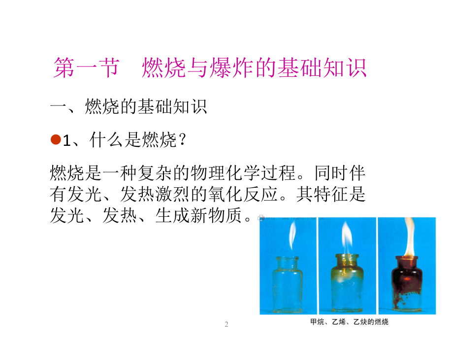 《a防火防爆技术》课件.ppt_第2页