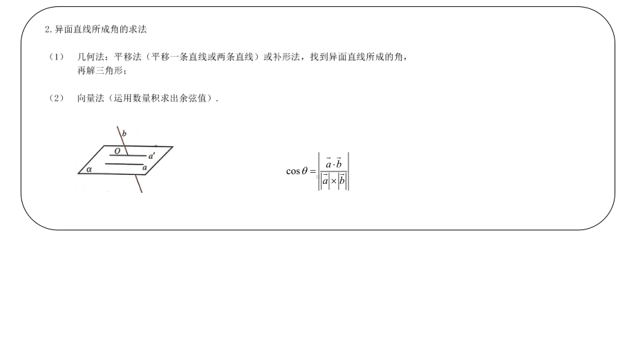 空间角的运算问题求异面直线夹角课件.pptx_第3页