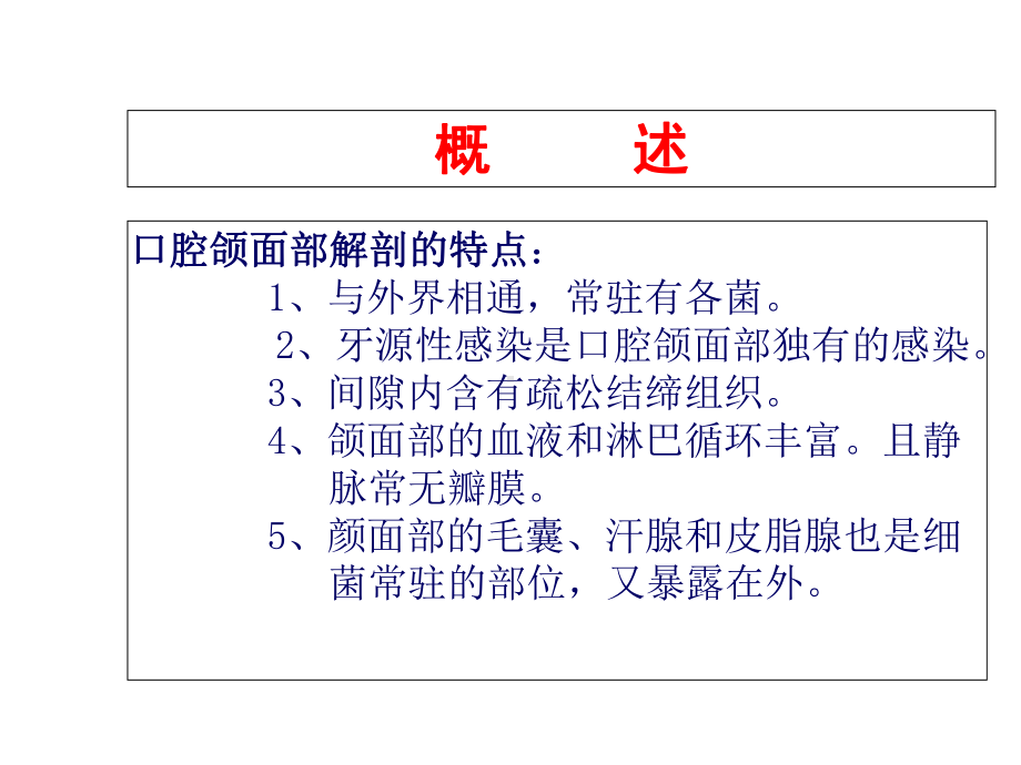 颌面部间隙感染课件.ppt_第2页