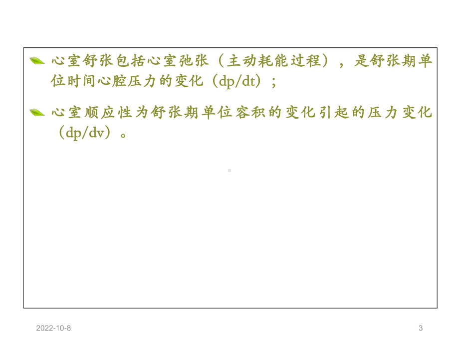 心脏舒张功能评价.ppt_第3页