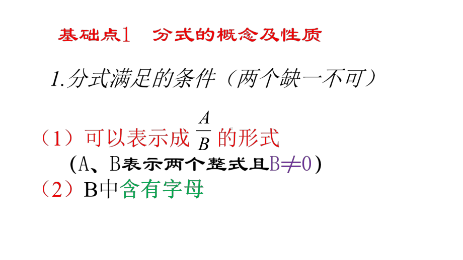 沪科版七年级下册数学：分式的约分课件.pptx_第2页