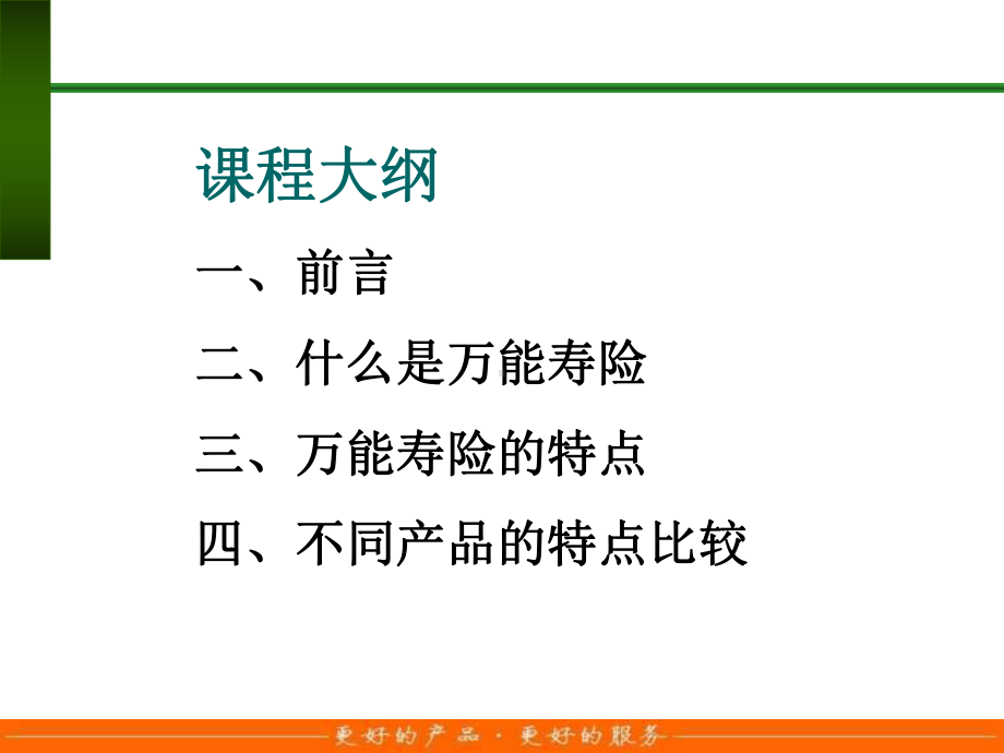 万能险基础知识课件.ppt_第2页