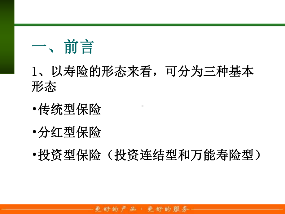 万能险基础知识课件.ppt_第3页