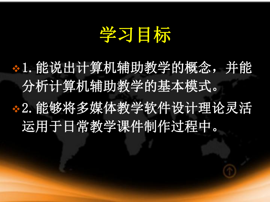 现代教育技术课件第4章多媒体环境下的教与学.ppt_第2页